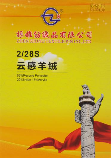 2/28S 云感羊絨