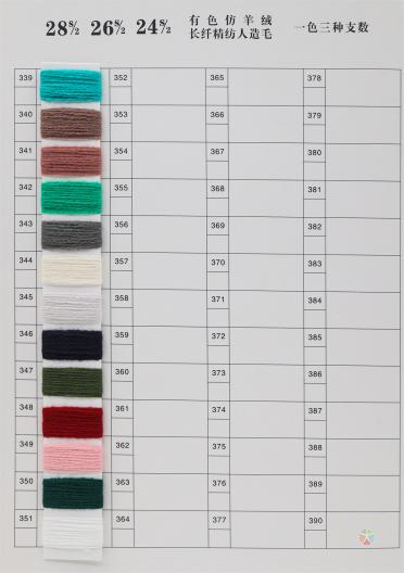 28S/2 26S/2 24S/2 有色仿羊絨長纖精紡人造毛