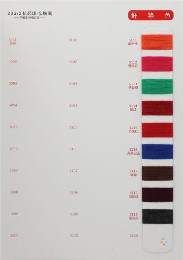 28S/2 抗起球·親膚絨（云感絨·米蘭絨）
