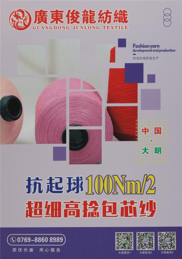 抗起球100NM/2 超細(xì)高捻包芯紗