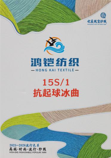 15S/1 抗起球冰曲（七彩、段彩、珠片、幻彩）