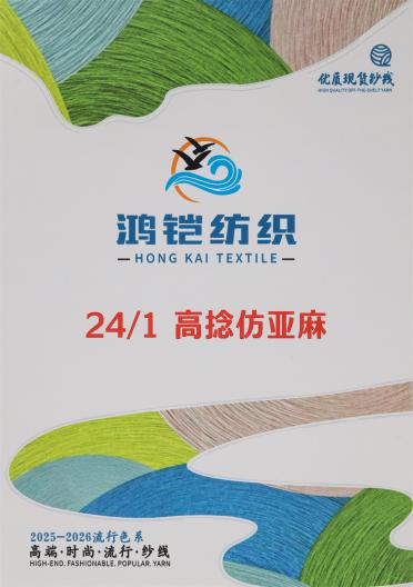 24/1 高捻仿亞麻