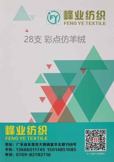 28支彩點仿羊絨