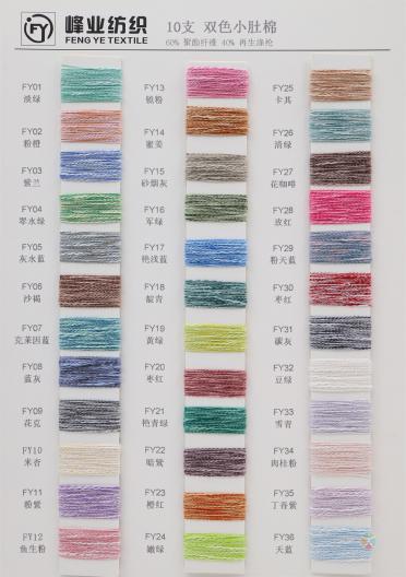 10支雙色小肚棉