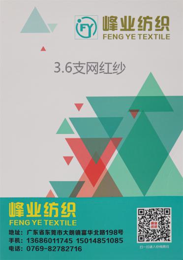 3.6支網(wǎng)紅紗