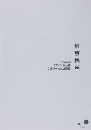 1/52NM 維京棉絲