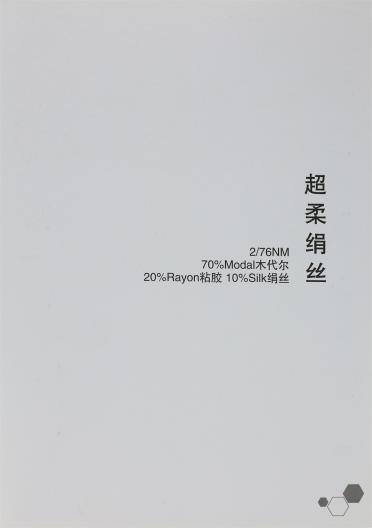 2/76NM 超柔絹絲