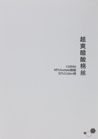 1/28NM 超爽醋酸棉絲