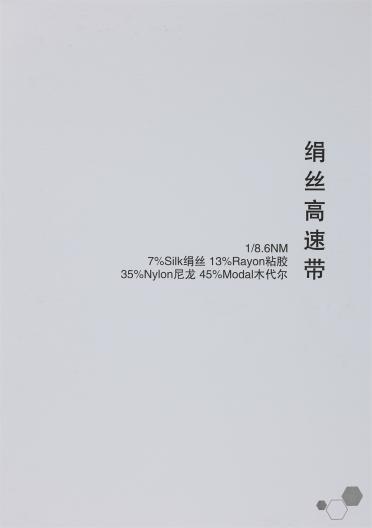 1/8.6NM 絹絲高速帶
