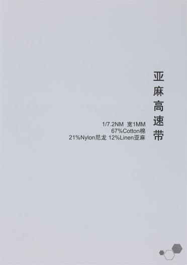 1/7.2NM 亞麻高速帶 寬1MM