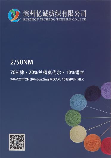 2/50NM 70%棉 20%蘭精莫代爾 10%絹絲
