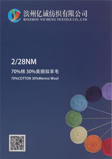 2/28NM 70%棉 30%美麗奴羊毛