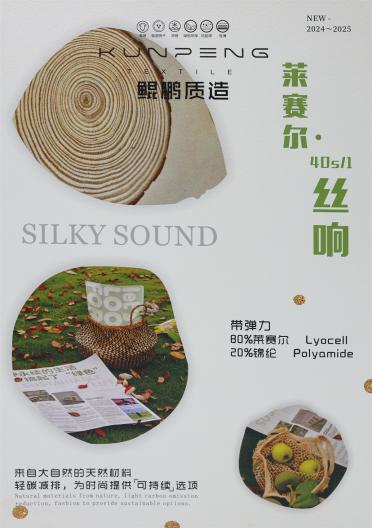 40S/1 萊賽爾·絲響
