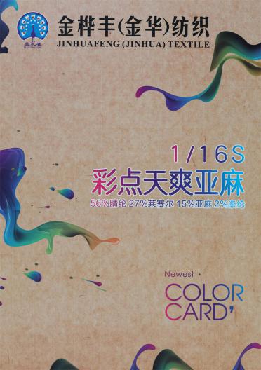 1/16S 彩點天爽亞麻