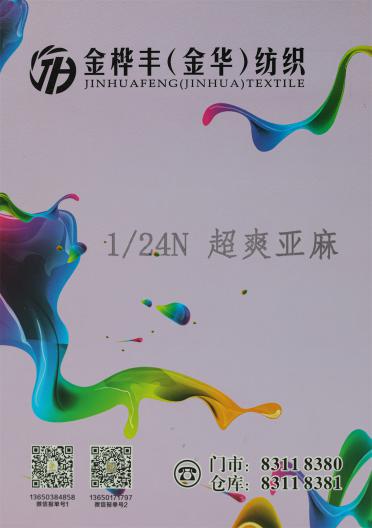 1/24N 超爽亞麻