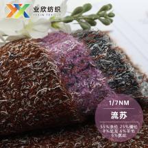 1/7NM 流蘇