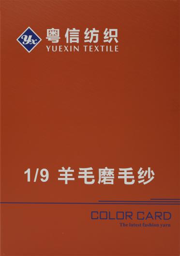 1/9 羊毛磨毛紗