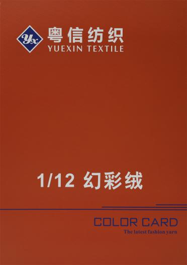 1/12 幻彩絨