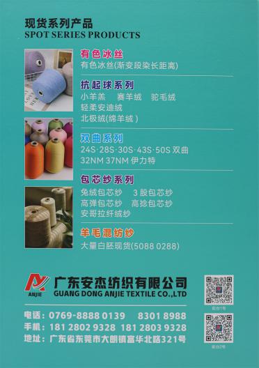 2/45NM 6%羊毛混紡紗