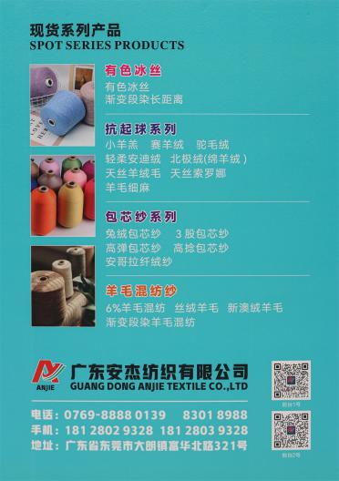 30S/2 抗起球天絲羊毛
