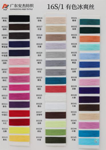 16S/1 有色冰爽絲