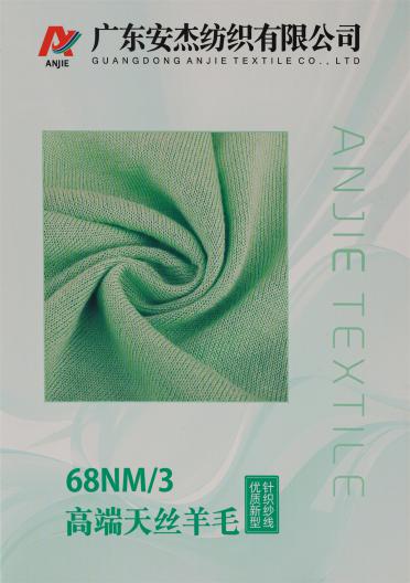 68NM/3 高端天絲羊毛