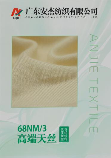 68NM/3 高端天絲