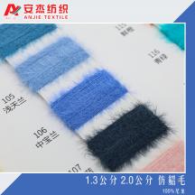 1.3公分 2.0公分 仿貂毛