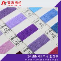 2/45NM 6%羊毛混紡紗