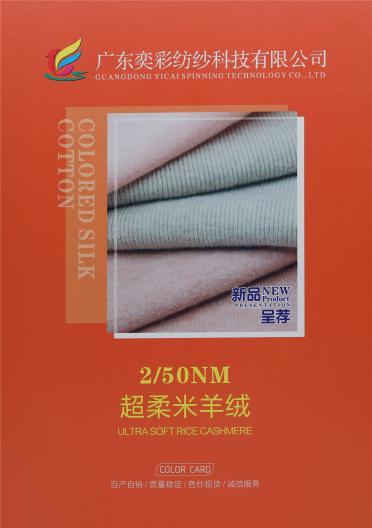 2/50NM 超柔米羊絨