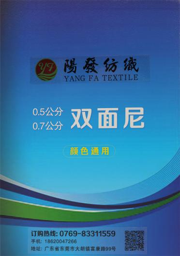 0.5公分 0.7公分 雙面尼