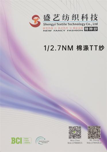 1/2.7NM 棉滌TT紗