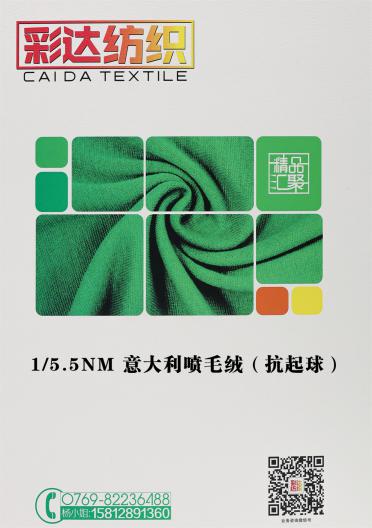 1/5.5NM 意大利噴毛絨（抗起球）