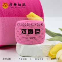 0.5公分 0.7公分 雙面尼