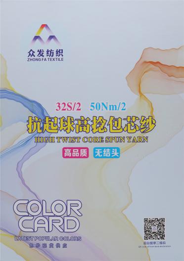 32S/2 50NM/2 抗起球高捻包芯紗