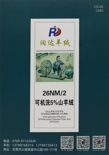 26NM/2 可機(jī)洗5%山羊絨