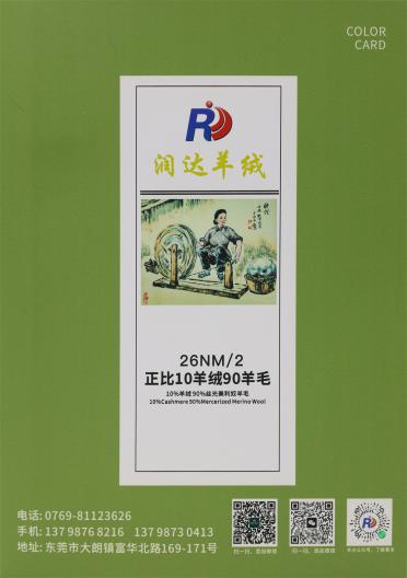 26NM/2 正比10羊絨 90羊毛