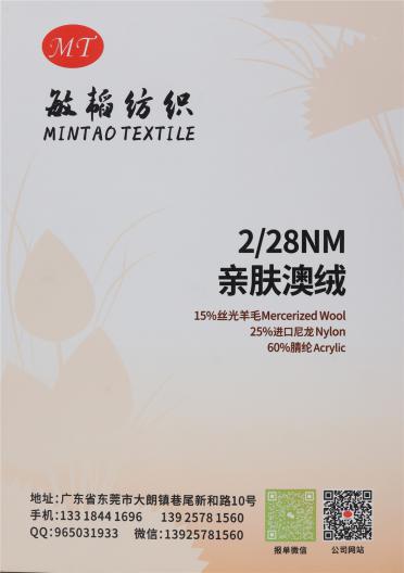 2/28NM 親膚澳絨