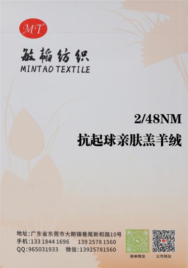 2/48NM 抗起球親膚羔羊絨