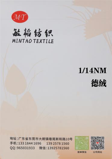 1/14NM 德絨