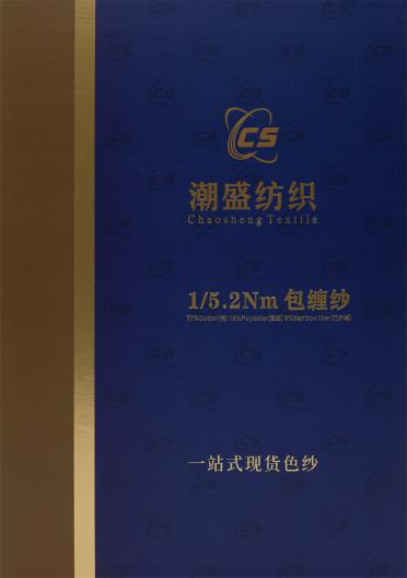 1/5.2Nm 包纏紗