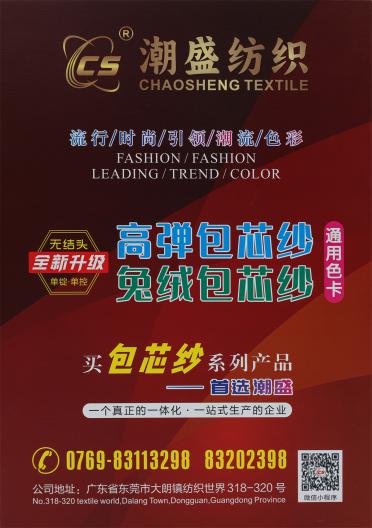 28S/2 高彈包芯紗(兔絨包芯紗)