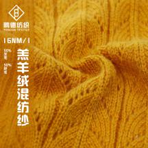 16NM/1 羔羊絨混紡紗