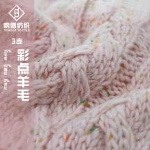 3支 彩點羊毛