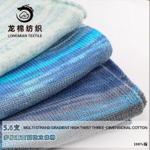 多股漸變高捻立體棉