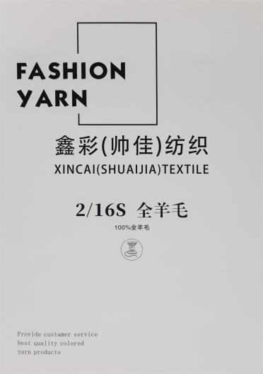2/16S 全羊毛