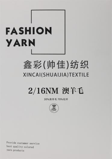 2/16NM 澳羊毛