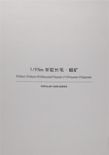 1/9NM 羊駝長(zhǎng)毛·粗礦