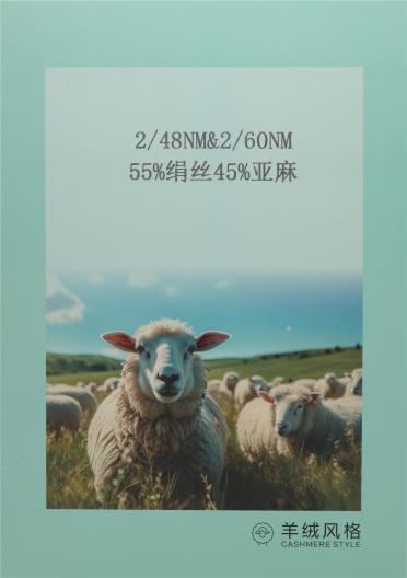 2/48NM 2/60NM 55%絹絲 45%亞麻