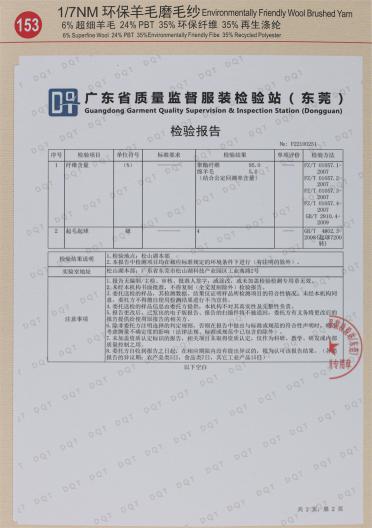 1/7NM 環(huán)保羊毛磨毛紗